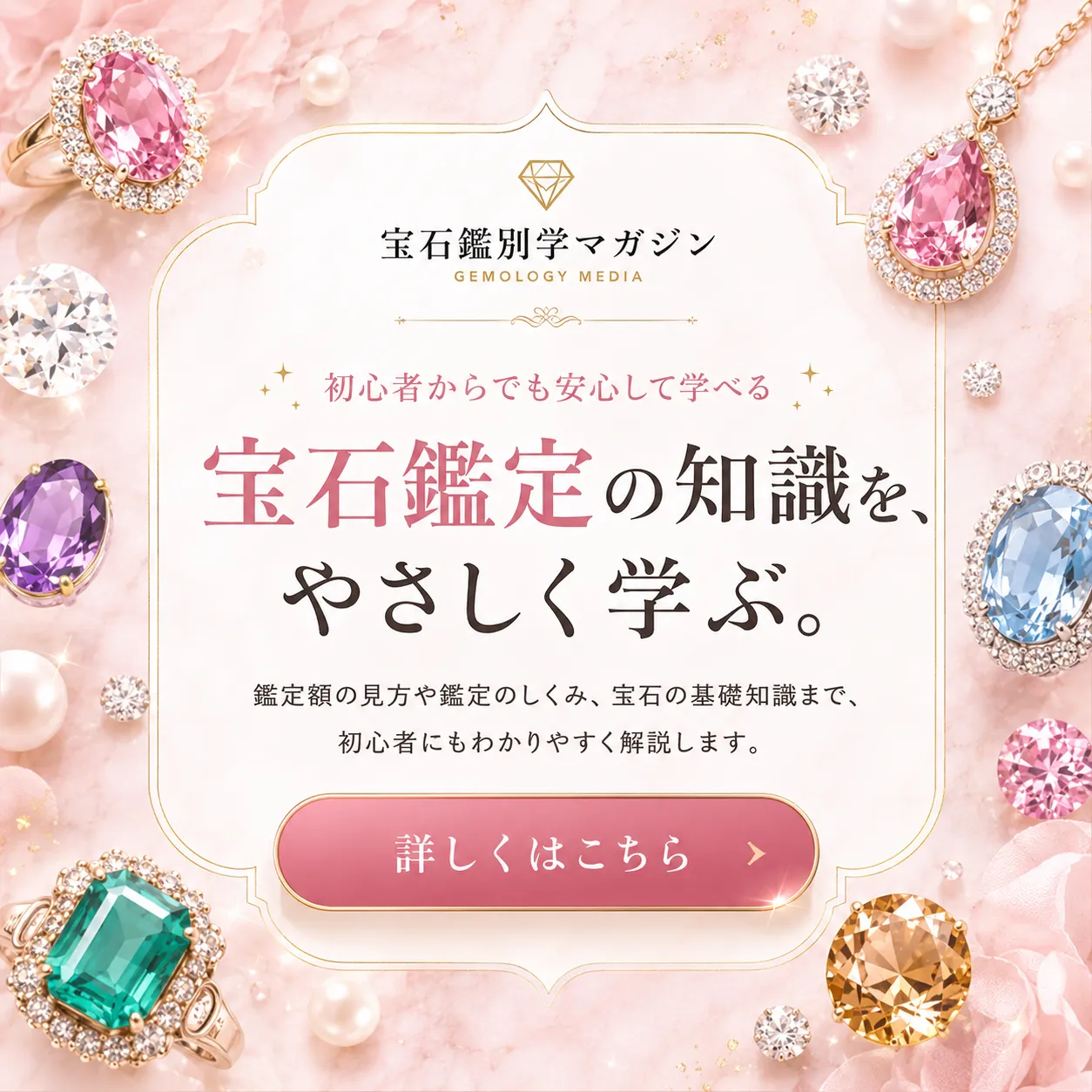 宝石鑑別マガジン｜宝石鑑定の知識をやさしく学ぶ
